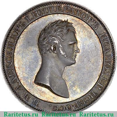 1 рубль 1808 года  пробный