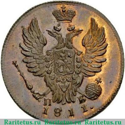 1 копейка 1811 года КМ-ПБ новодел
