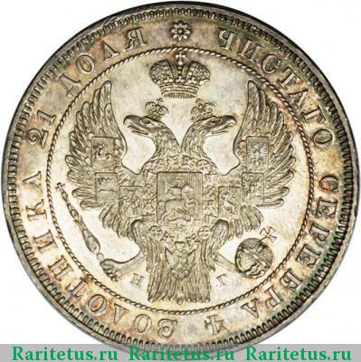 1 рубль 1840 года СПБ-НГ новодел proof