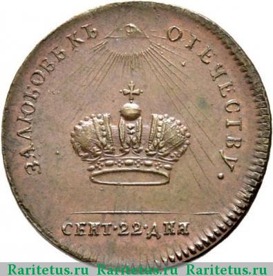жетон 1762 года  коронационный, новодел