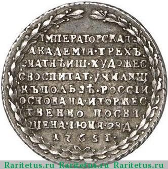 жетон 1765 года  академия художеств, серебро