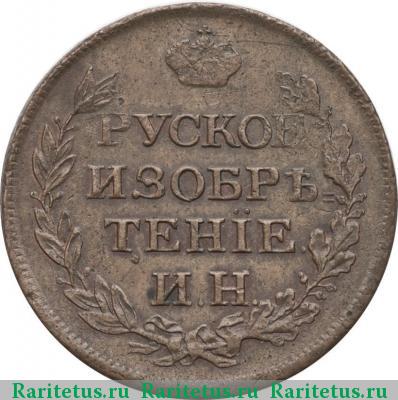 жетон 1813 года  