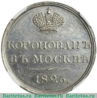 жетон 1826 года  коронационный, платина