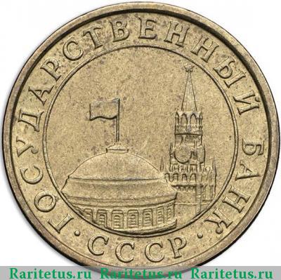 10 копеек 1991 года М ГКЧП, перепутка