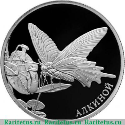 Реверс монеты 2 рубля 2016 года ММД алкиной proof
