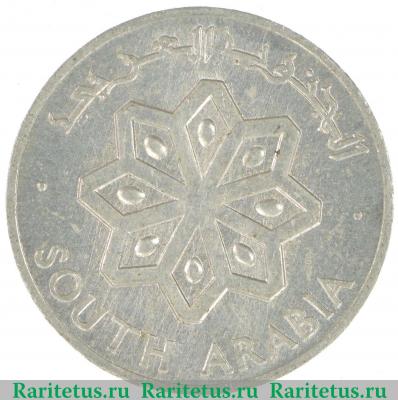 1 филс (fils) 1964 года   Южная Аравия