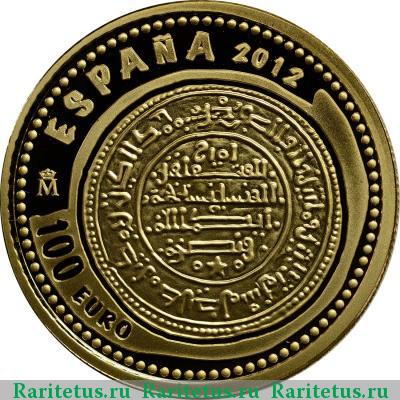 100 евро (euro) 2012 года  мараведи Испания proof