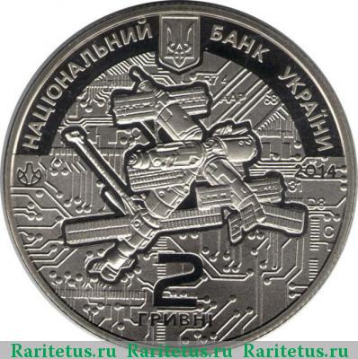 2 гривны 2014 года  Сергеев