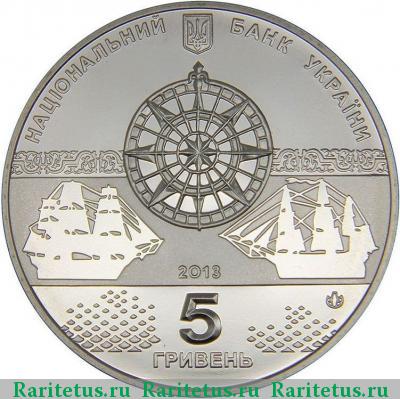 5 гривен 2013 года  Слава Екатерины