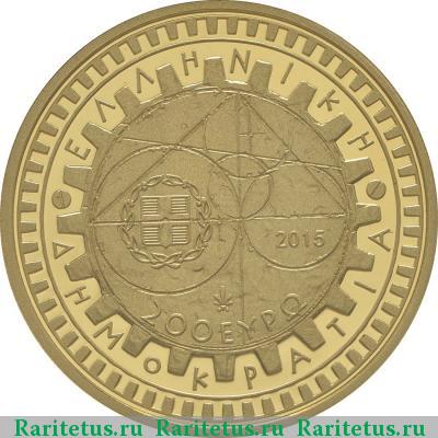 200 евро (euro) 2015 года  Архимед Греция proof