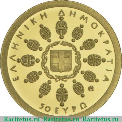 50 евро (euro) 2015 года  Дельфы Греция proof