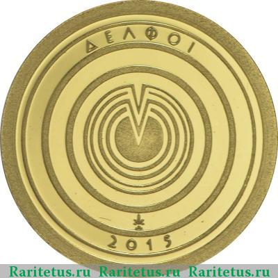Реверс монеты 50 евро (euro) 2015 года  Дельфы Греция proof