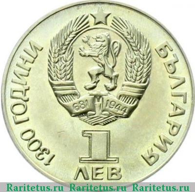 1 лев 1981 года  