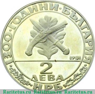 2 лева 1981 года  гайдуки