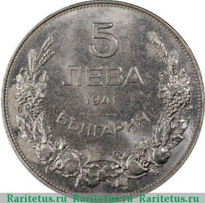 5 левов 1941 года  