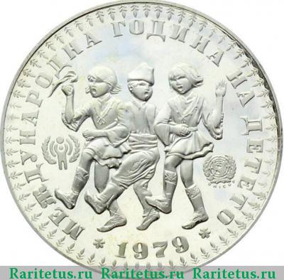 Реверс монеты 10 левов 1979 года   proof