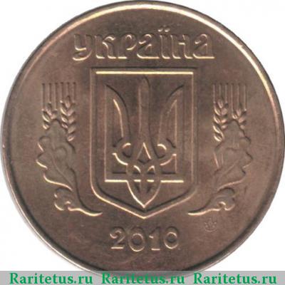 25 копеек 2010 года  