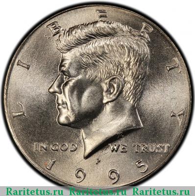 50 центов (1/2 доллара, half dollar) 1995 года P США