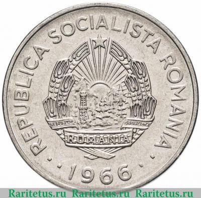 1 лей (leu) 1966 года   Румыния