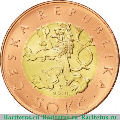 50 крон (korun) 2010 года  