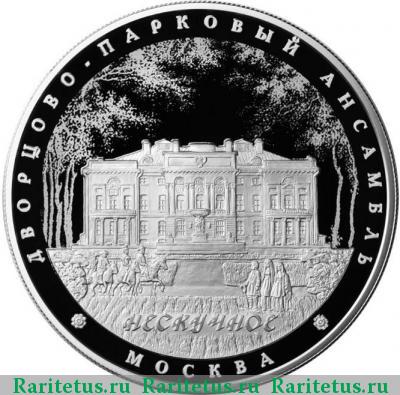 Реверс монеты 25 рублей 2017 года ММД Нескучное proof
