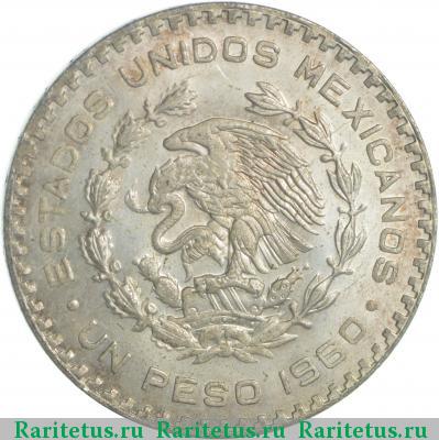 1 песо (peso) 1960 года  Мексика