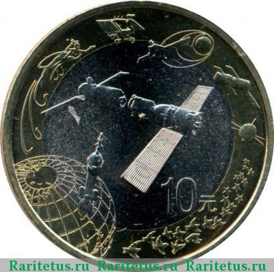 Реверс монеты 10 юаней (yuan) 2015 года  