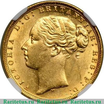 соверен (sovereign) 1876 года  