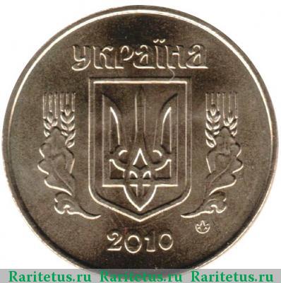 50 копеек 2010 года  