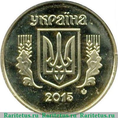 50 копеек 2015 года  
