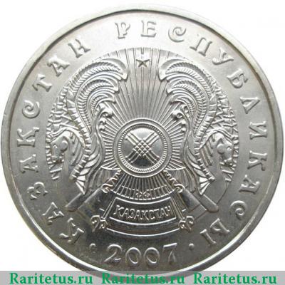 50 тенге 2007 года  