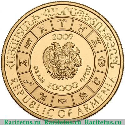 10000 драмов 2009 года  Близнецы Армения proof