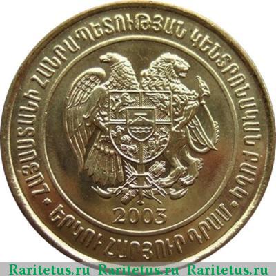 200 драмов 2003 года  