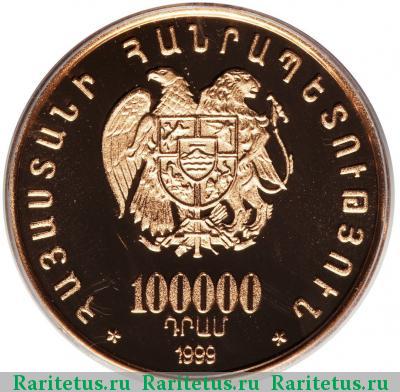 100000 драмов 1999 года   proof