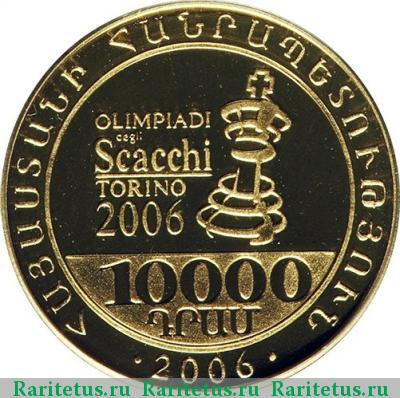 10000 драмов 2006 года   proof