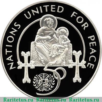 Реверс монеты 100 драмов 1995 года   proof