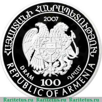 100 драмов 2007 года   proof