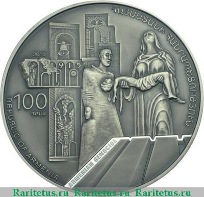 100 драмов 2015 года   proof