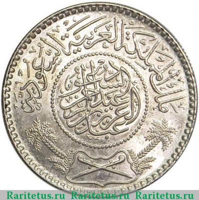 1/2 рияла (риала, riyal) 1935 года  Саудовская Аравия