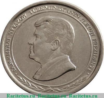 500 манатов (manat) 1999 года  