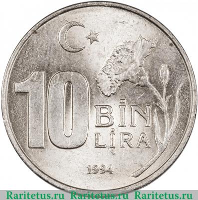 Реверс монеты 10000 лир (10 bin lira) 1994 года  Ататюрк Турция