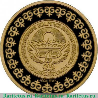 100 сомов 2000 года   proof