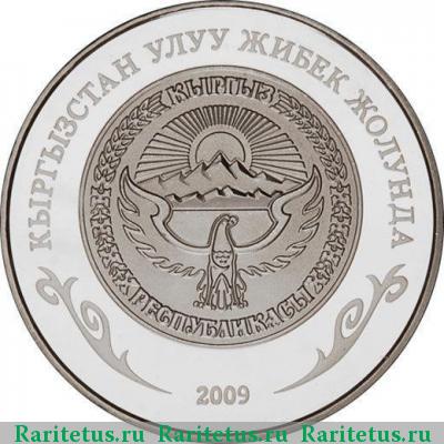 1 сом 2009 года  