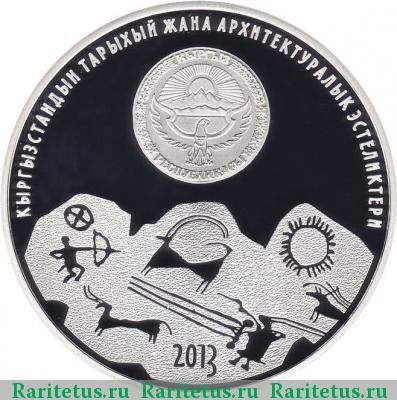 1 сом 2013 года  