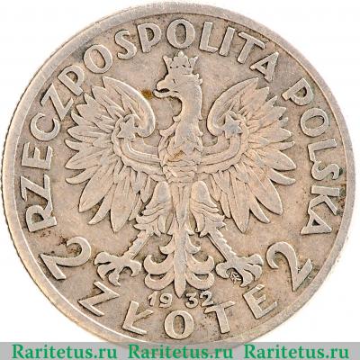 2 злотых (zlote) 1932 года  