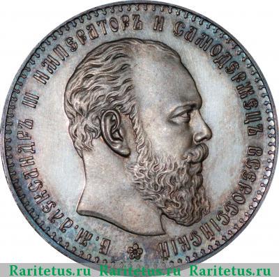 1 рубль 1890 года АГ голова большая proof