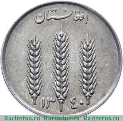 1 афгани (afghani) 1961 года  