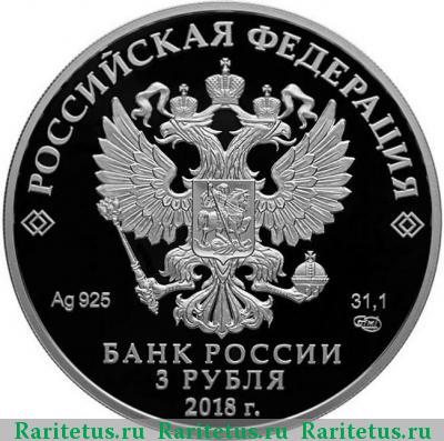 3 рубля 2017 года СПМД Королева Луиза proof