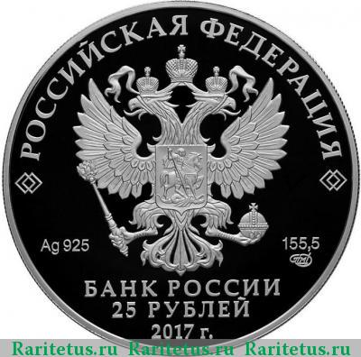 25 рублей 2017 года СПМД Херсонес proof