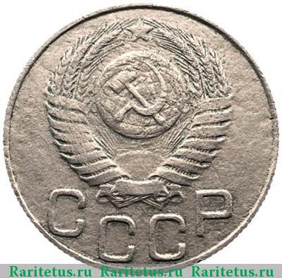 20 копеек 1950 года  штемпель 3А